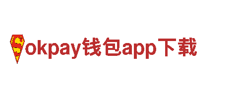 探索okpay钱包app下载，感受最美观光之旅！